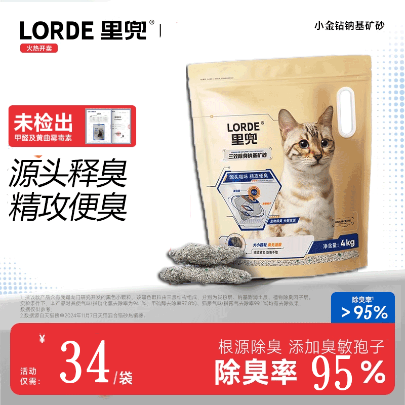 4里兜猫砂强效除臭矿砂