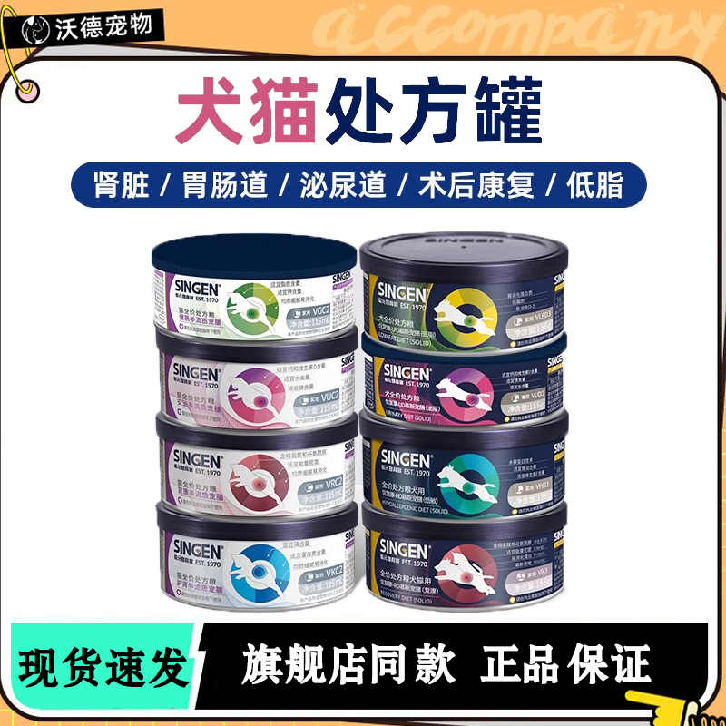 信元发育宝犬猫半流质营养术后肠胃肾脏泌尿道低脂处方罐头