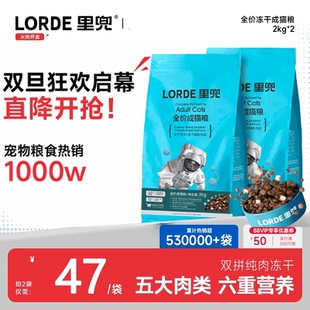 里兜冻干猫粮进口鳕鱼无谷鸡肉英短增肥发腮成幼猫肠道呵护2kg