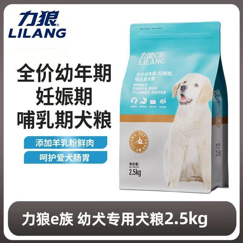 力狼狗粮幼犬e族5斤博美泰迪柯基全犬种中小型犬通用型犬粮2.5kg图片