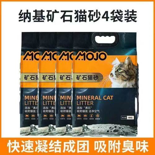 MOJO魔球钠基矿石猫砂活性炭膨润土除臭颗粒矿砂4KG