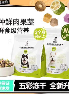 诚实一口N33狗粮n33plus小型犬中大型全期全价无谷高蛋白犬粮2KG