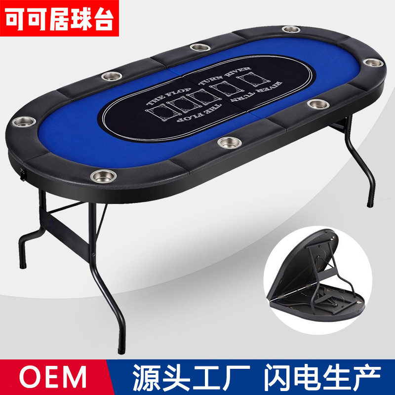 8人位德州扑克桌百家乐大小点棋牌桌筹码POKER可折叠桌家用娱乐桌