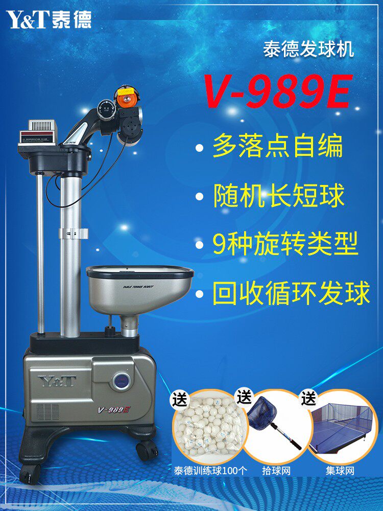 新款泰德乒乓球发机989E家