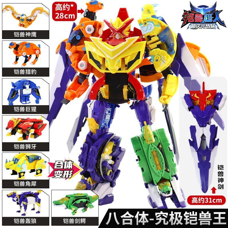 铠兽超人超次元战队八合体究极铠兽王黄金变形机器人玩具儿童男孩