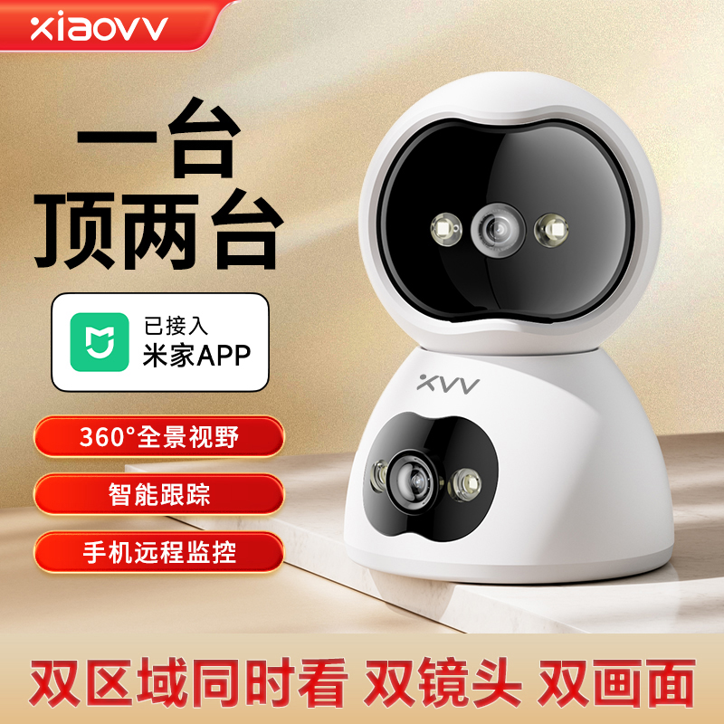 米家APP双摄像头监控远程全彩