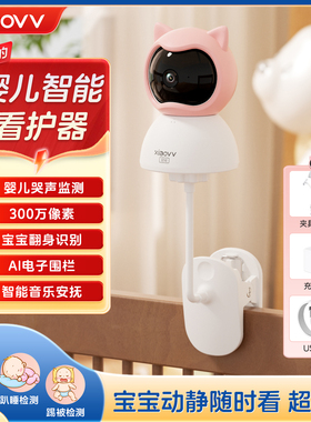 xiaovv智能看护婴儿看娃神器监护器宝宝智能哭声婴儿床监控