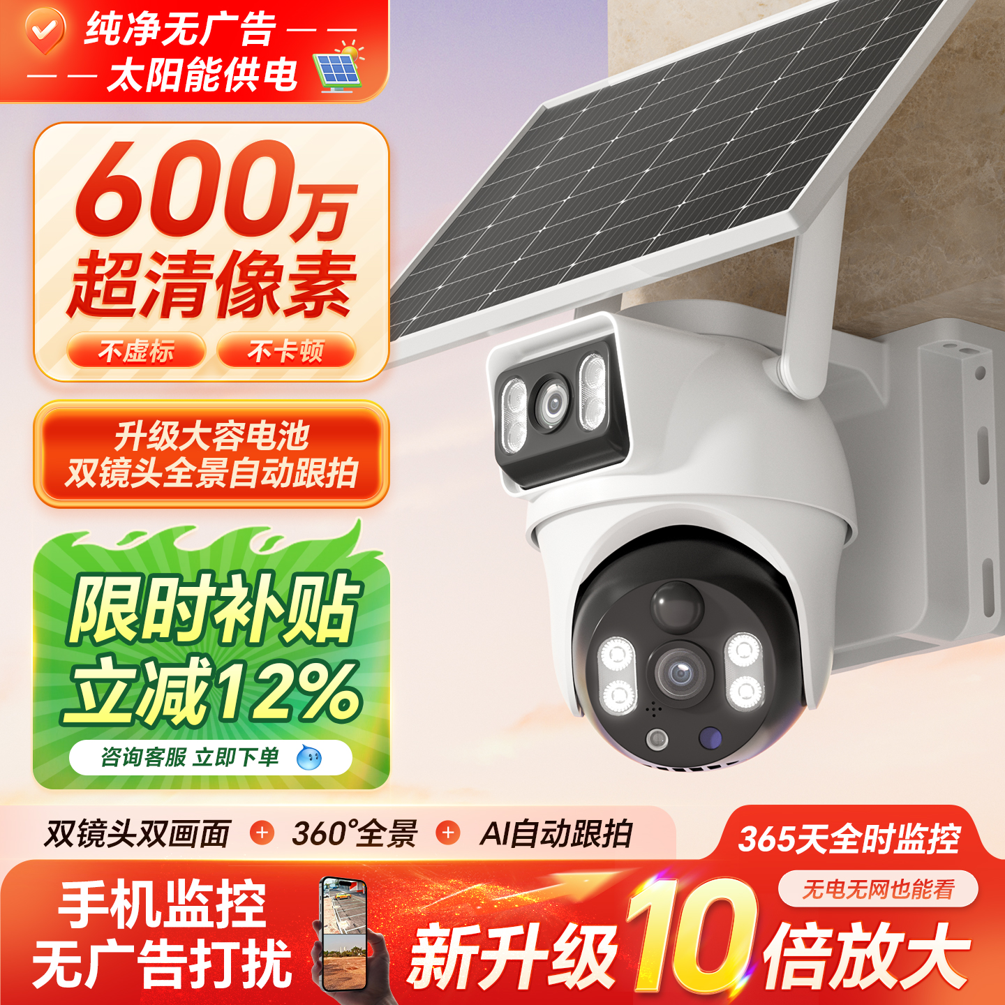 免插电10倍变焦4G太阳能监控