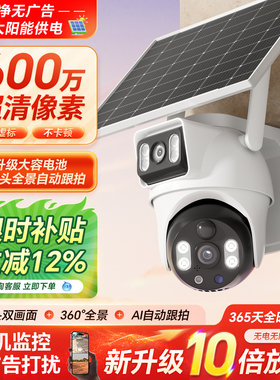 xiaovv室外4G太阳能免插电监控器无需wifi家用手机远程户外摄像头