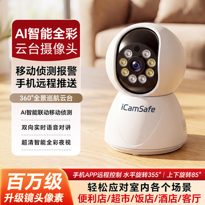 家用全彩夜视监控摄像头