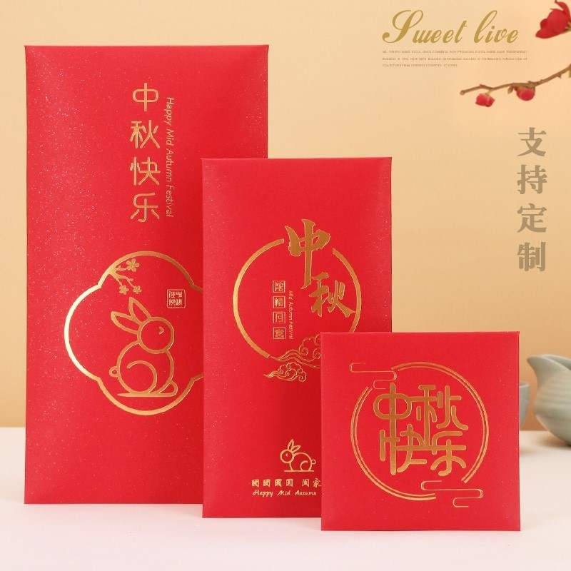 喜字硬质满月酒生日快乐中秋节快乐红包团圆压岁钱