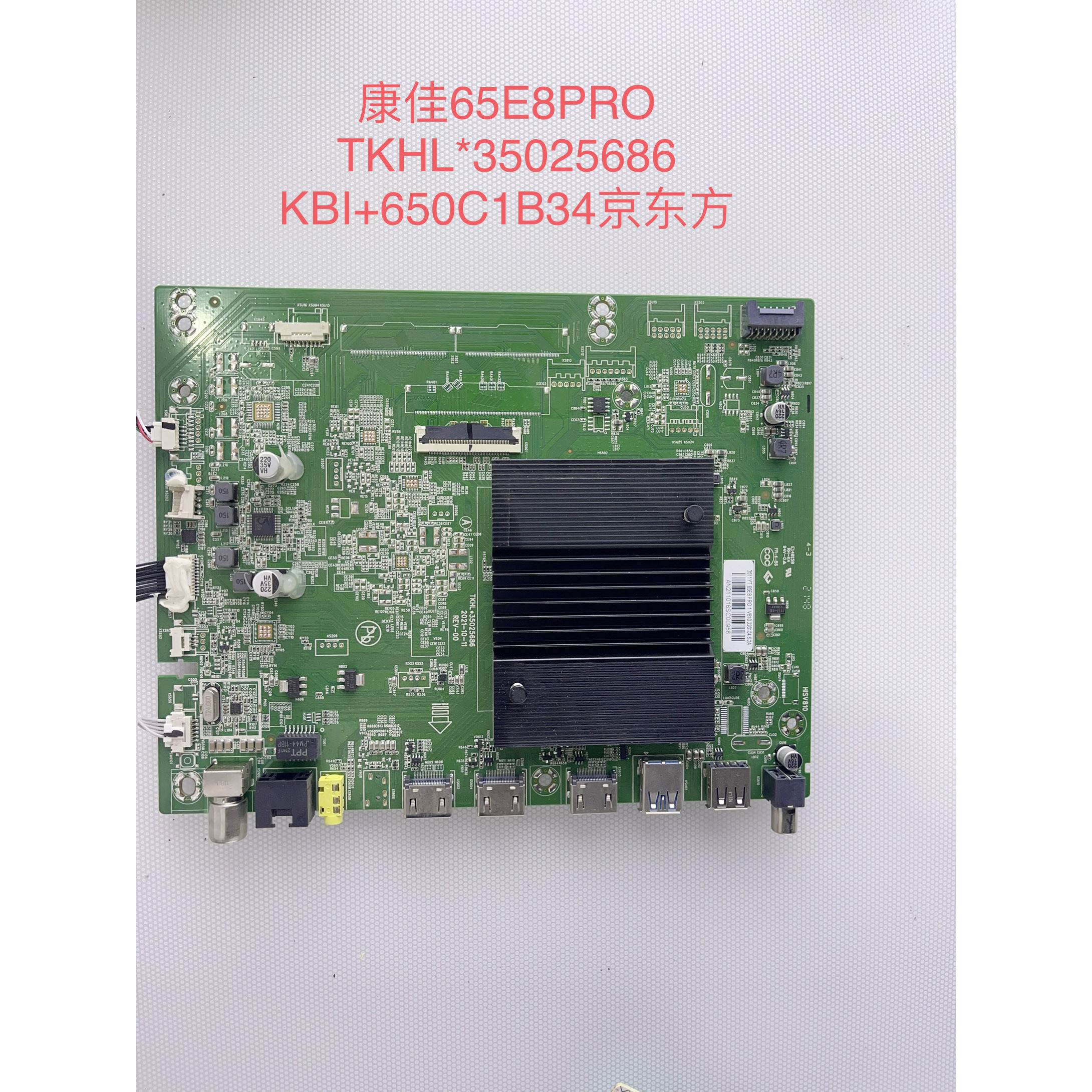 原装康佳65E8PRO 65C2PR0 主板35025686配屏7003586YT 京东方