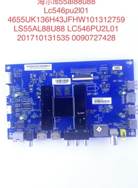 海尔 LS55/50AL88U88/H610G/K81 U55H3/A5主板 0090727428B