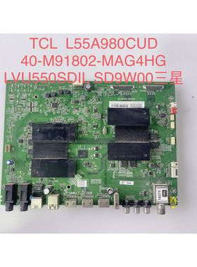 原装TCL L55A980CUD 主板 40-M91802-MAG4HG 配屏 LVU550SDIL三星