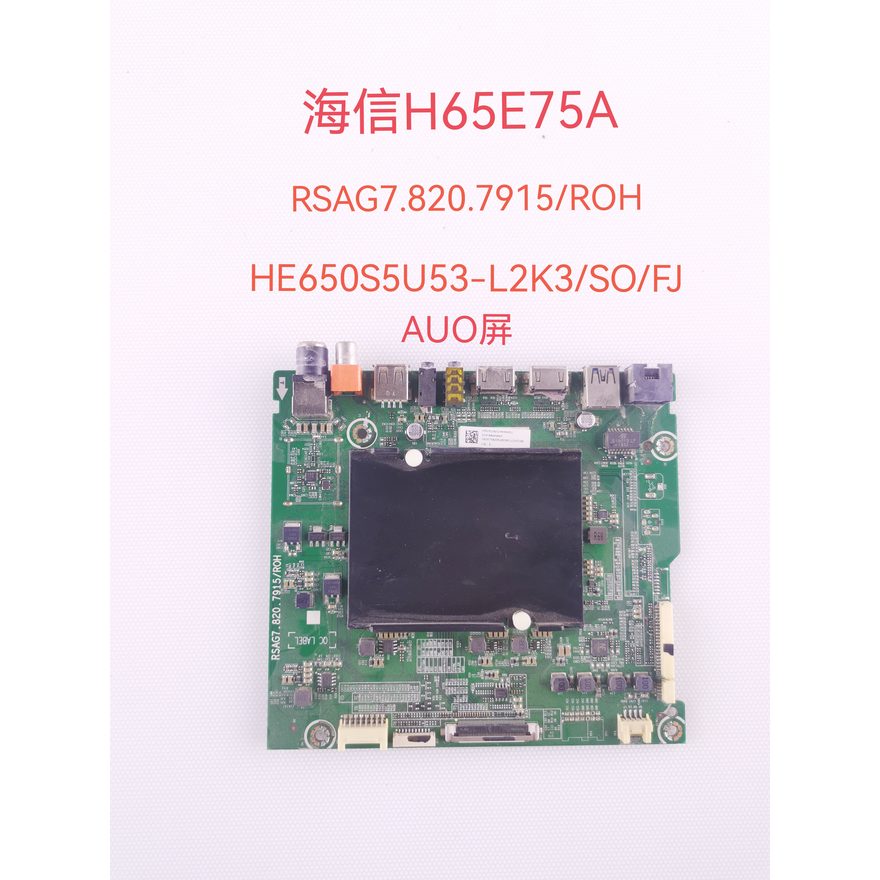 原装海信H65/55E75A/75E5A主板RSAG7.820.7915屏 HE650S5U53-L2K3