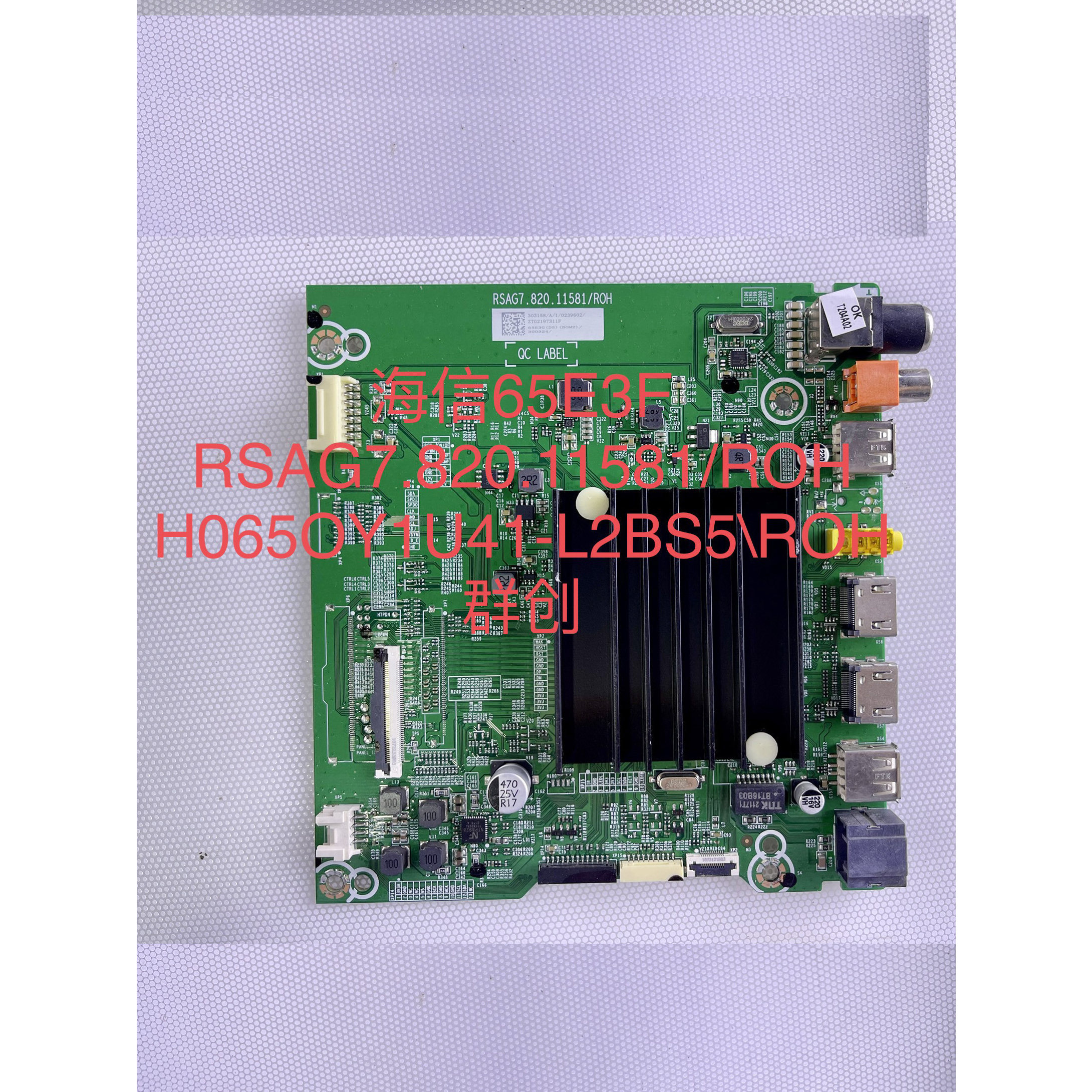 海信 65E3F 70E3F 65T51F 主板 RSAG7.820.11581 HD650Y1U41-L2BS