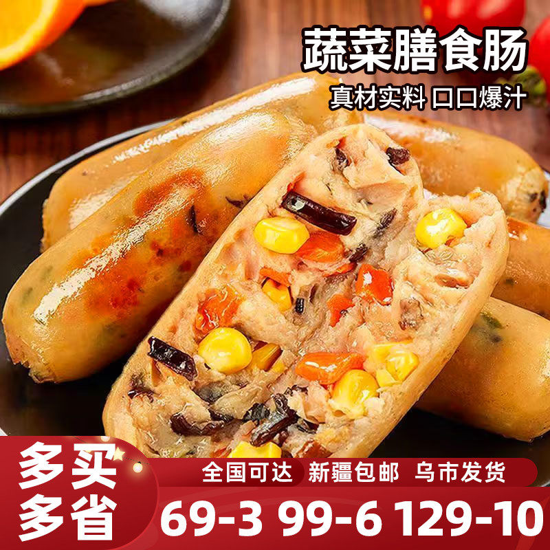蔬菜膳食烤肠火山石烤肉肠地道原味爆浆纤维食香肠热狗新疆包邮,粮油调味/速食/干货/烘焙,香肠/腊肠/烤肠,淘宝优惠券,粉丝福利购,淘宝优惠卷