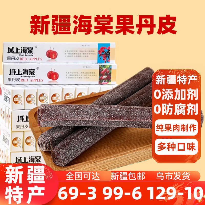 新疆特产海棠果丹皮海棠红果肉