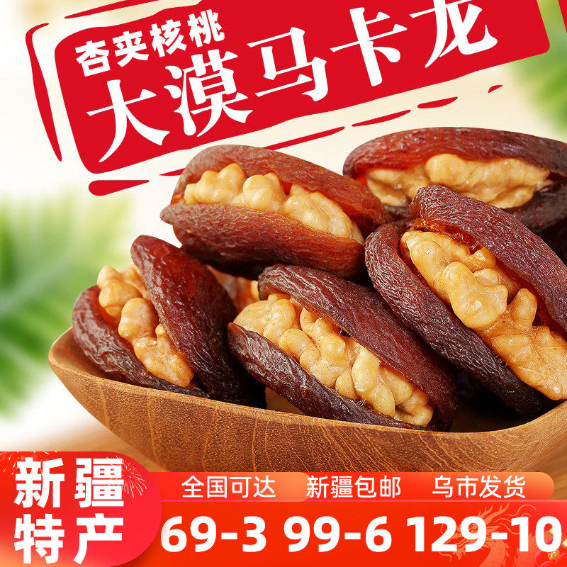 沙漠客杏枣夹核桃杏夹核桃