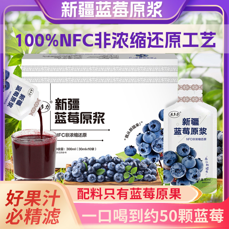花多力有机蓝莓原浆NFC非浓缩