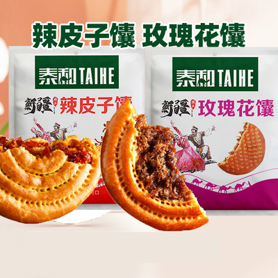 泰和辣皮子馕夹心烤囊玫瑰花夹心