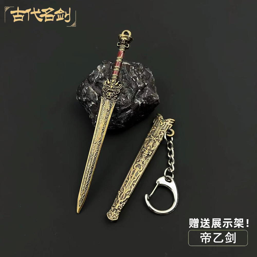 封神同款剑帝乙剑武器模型剑小型迷你合金摆件古风宝剑钥匙扣玩具