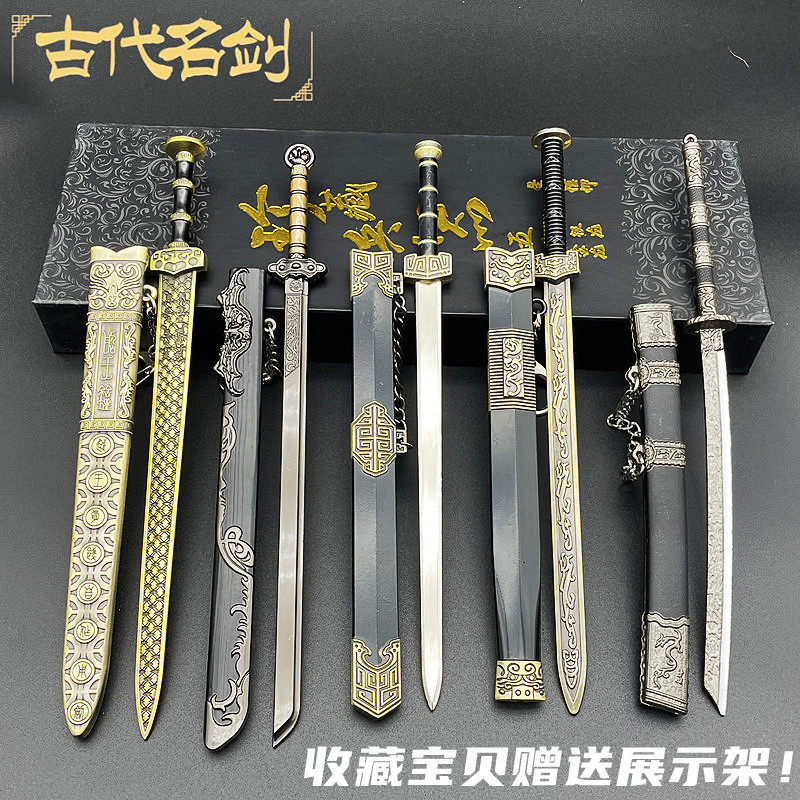 中国古代十大名剑秦始皇剑唐横刀汉剑合金武器模型古剑摆件玩具