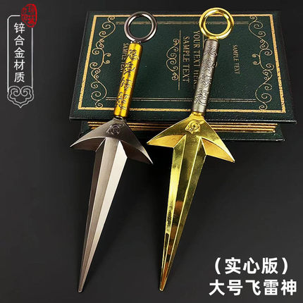 火影忍者周边武器模型大号飞雷神苦无水门1比1摆件合金手办玩具