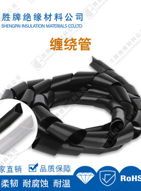 胜牌缠绕管螺旋保护理线器绕线管