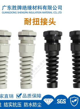 胜牌PA6尼龙电缆防折弯接头 耐扭接头连体/分体阻燃UL94防水 M/PG