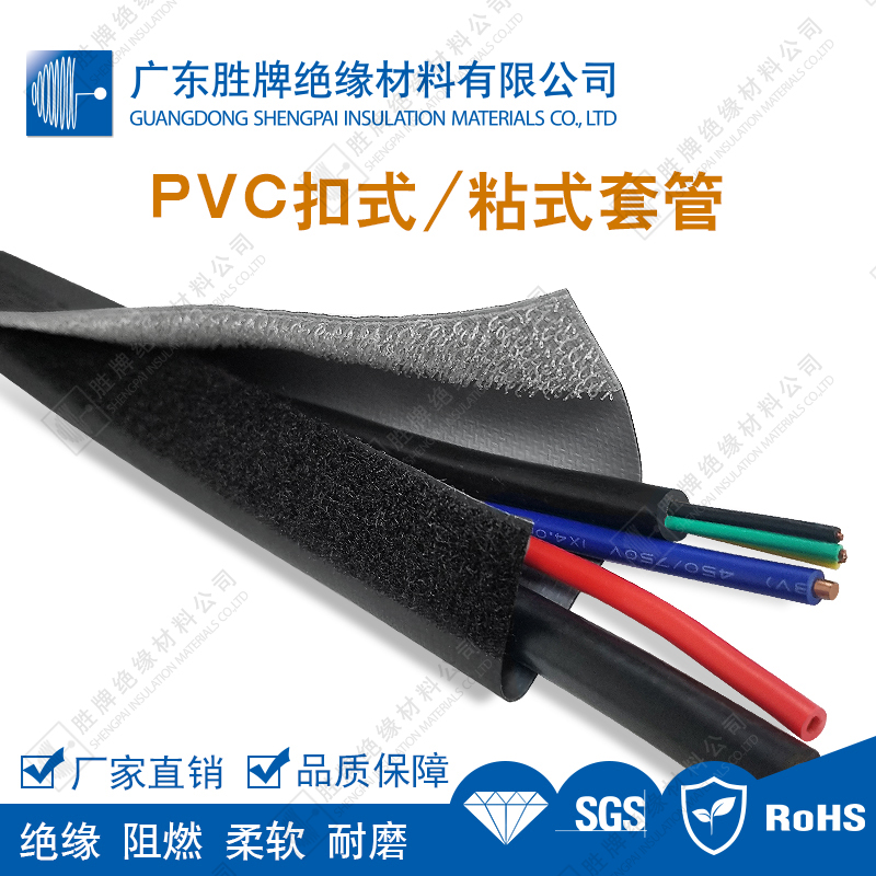 胜牌PVC粘式套管结束带包线布