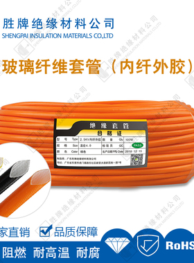 胜牌 2.5KV硅树脂玻璃纤维管 耐高温绝缘套管玻纤管自熄管 1~35mm