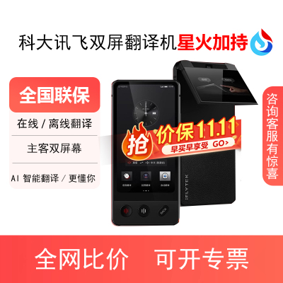科大讯飞双屏翻译机星火版智能翻译机多语种离线翻译翻译机免按键