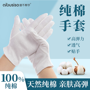 白手套礼仪手套纯棉盘串专用一次性薄款 礼宾文玩高级礼仪阅兵司机