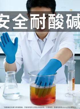 丁腈手套实验室一次性蓝色防护耐酸碱专用防油防滑防水耐磨工业