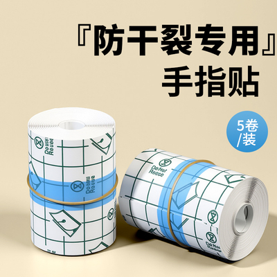 手指防裂贴干裂手部防裂贴