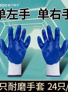 右手手套单只左手手套劳保耐磨工作橡胶丁腈工地干活防水防滑透气