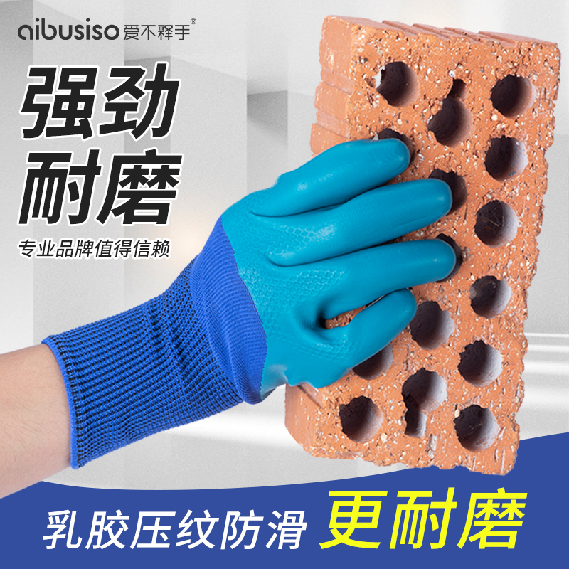 天然乳胶手套强劲耐磨工地搬砖器材搬运夏季款压纹防滑透气无异味