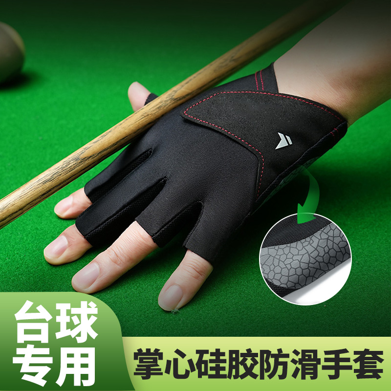 台球手套左手比赛专用防滑耐磨