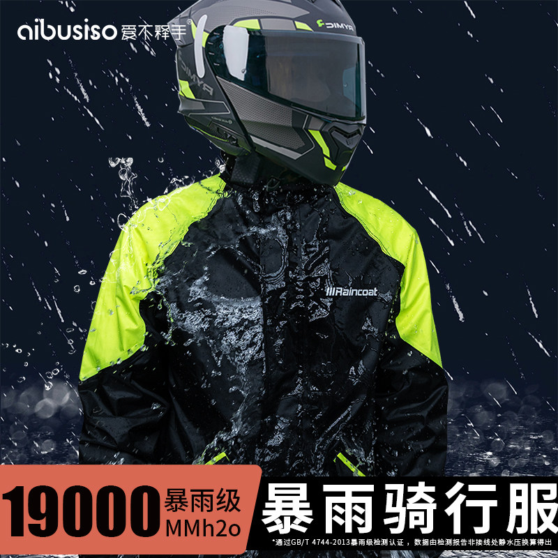 摩托车专用雨衣套装男款电动车暴雨雨衣分体式户外防暴雨加厚加大
