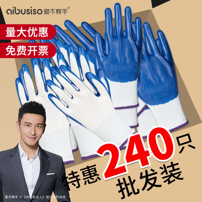 劳保手套耐磨工作不烂乳胶橡胶防滑防水加厚丁腈批发工地干活建筑