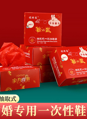 一次性红色喜事婚庆乔迁鞋套防滑加厚耐磨家居串门防尘透气大盒装