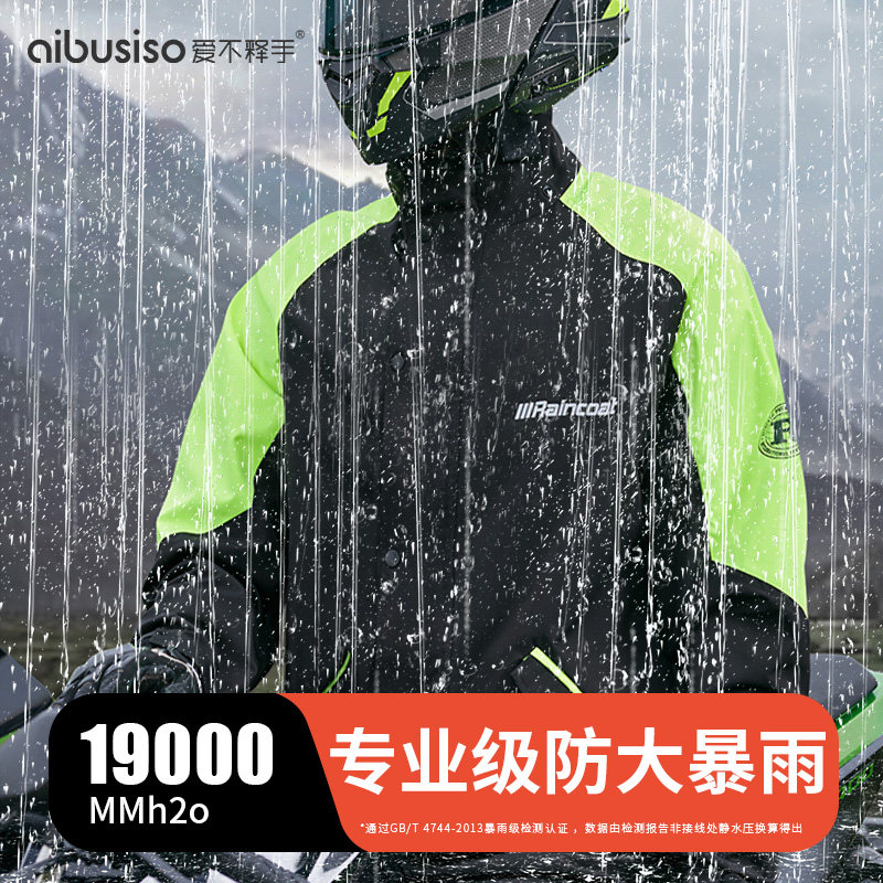 暴雨骑行雨衣分体加厚加大