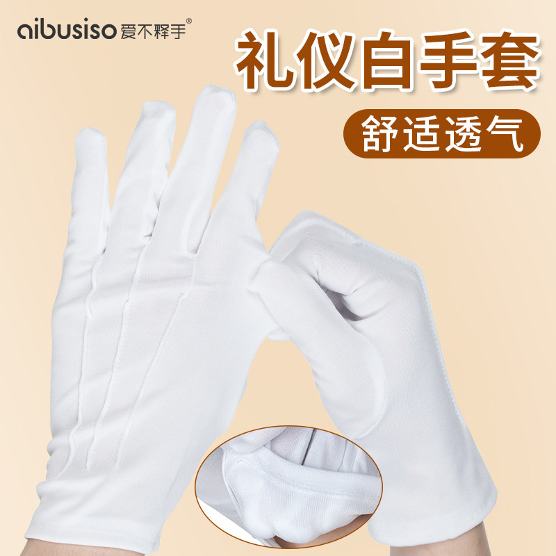 礼仪三筋白手套高端礼宾检阅升旗开车专用礼兵交通指挥透气薄款