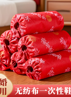 一次性鞋套无纺布加厚家用耐磨防滑客人专用防尘红色婚房喜庆脚套