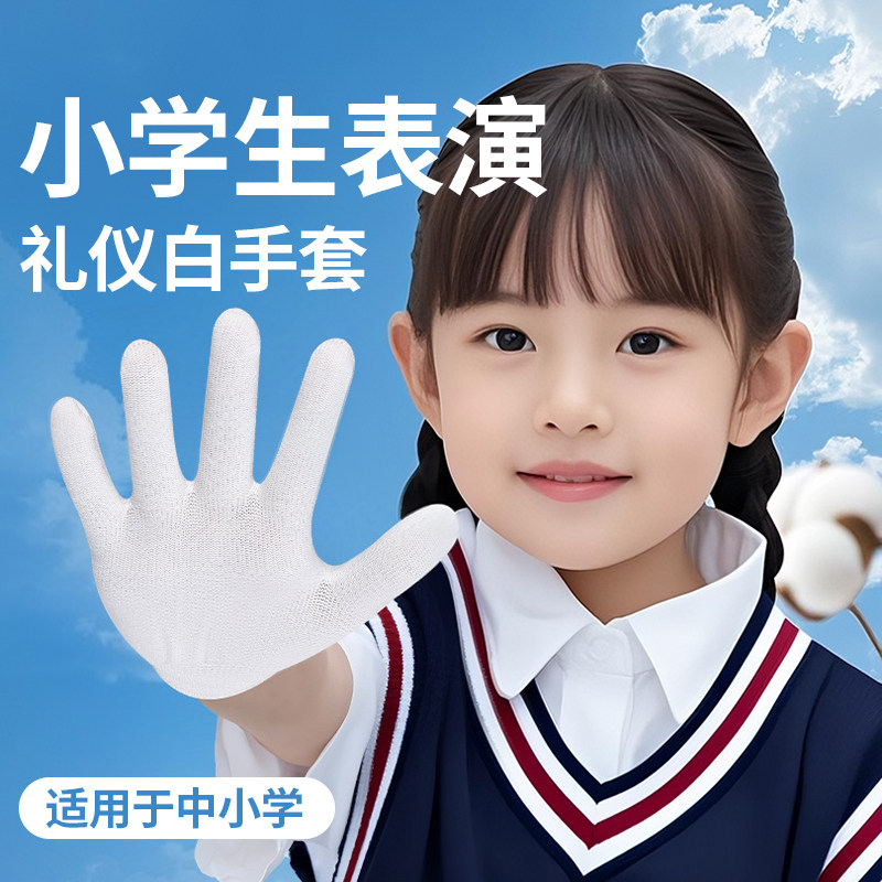 儿童手套礼仪薄款表演舞蹈指挥用图片