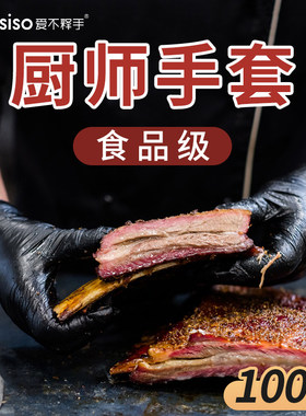 丁腈一次性手套厨师厨房做饭烹饪