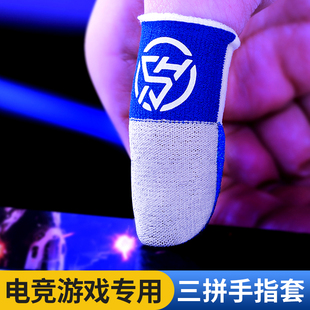 游戏指套女生电竞防汗吃鸡防滑银布纤维王者和平精英手机平板专用
