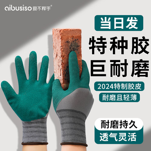 手套劳保工作耐磨乳胶橡胶耐磨王薄款透气干活防滑耐用加厚男冬季