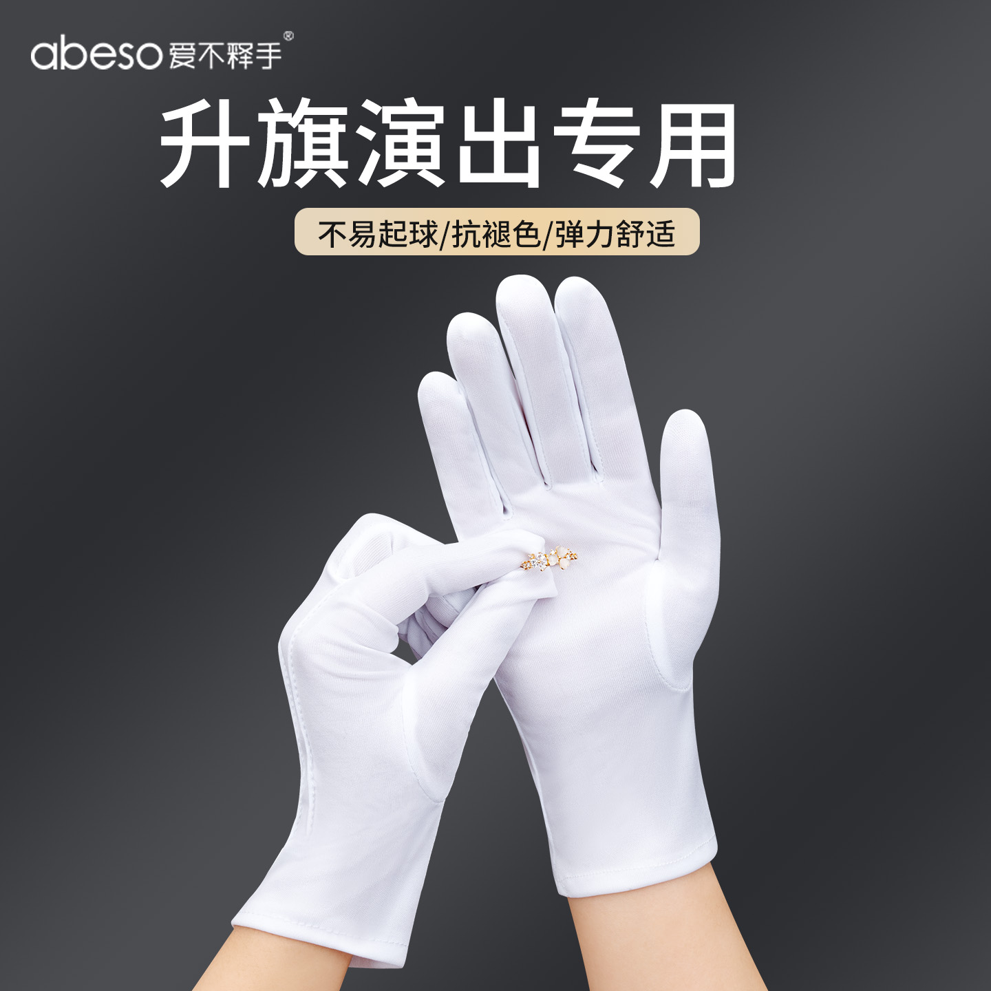 礼仪手套氨纶款高弹贴合透气吸汗